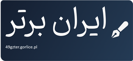 ایران برتر