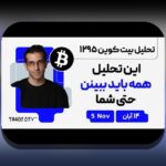 آموزش هولد در کریپتو: پاسخ به سؤالات شما درباره نگهداری دارایی‌های دیجیتال