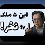 شروع سرمایهگذاری با ۵۰ میلیون تومان: راهنمای جامع برای سرمایهگذاران ایرانی